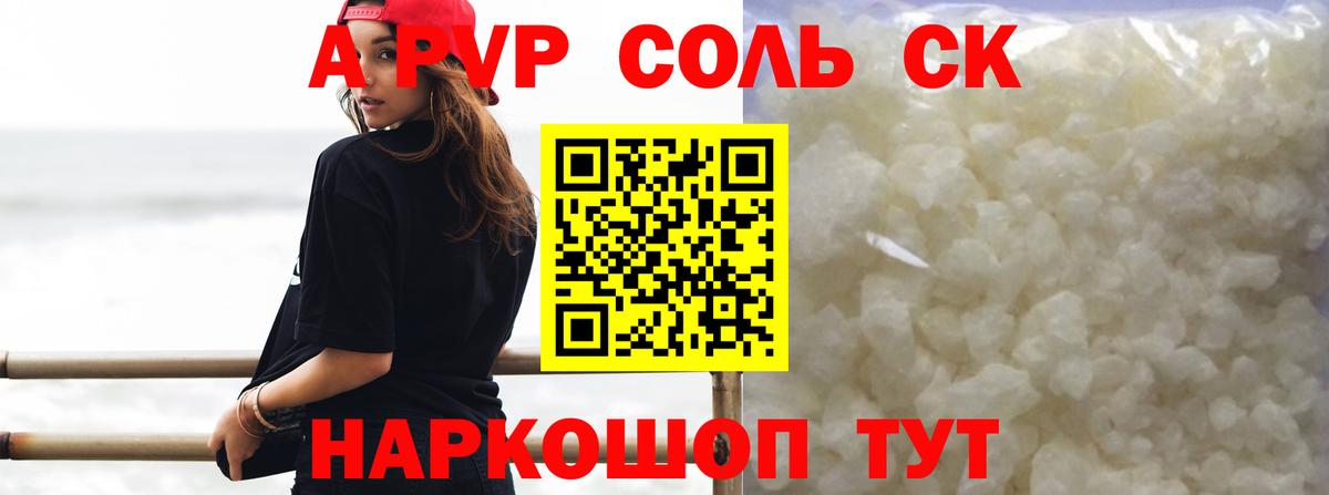 Alpha PVP кристаллы Бердск
