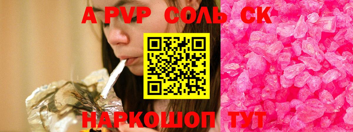продажа наркотиков  Alfa_PVP  Alfa_PVP СК  Вход с VPN  Alpha PVP СК КРИС  Бердск 