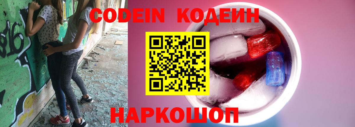 Codein Purple Drank Бердск
