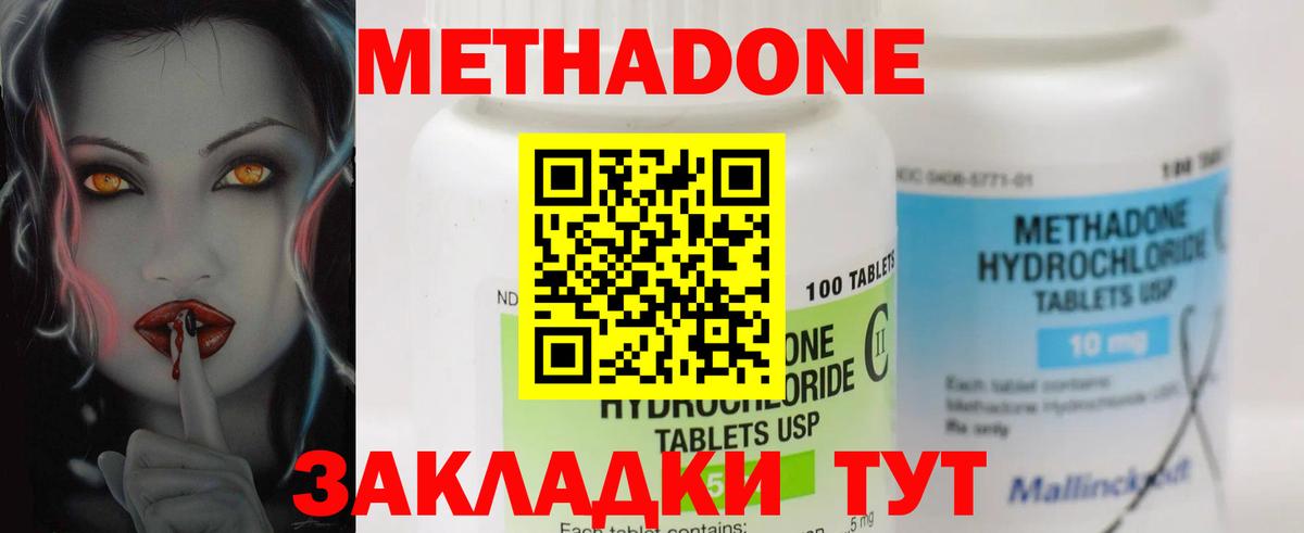 Метадон methadone  Вход с VPN  Метадон VHQ  Бердск 