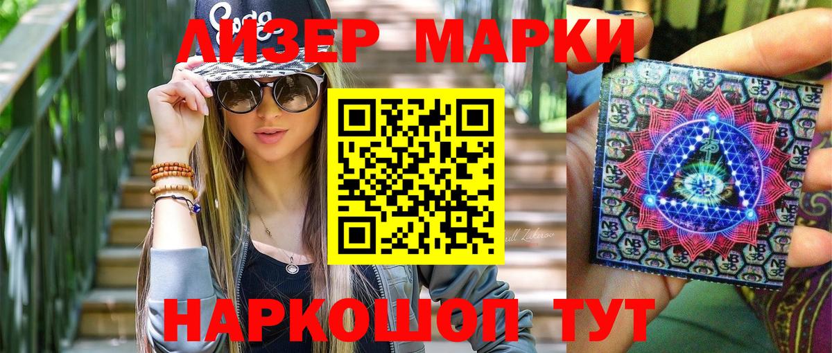 Марки NBOMe 1500мкг Бердск
